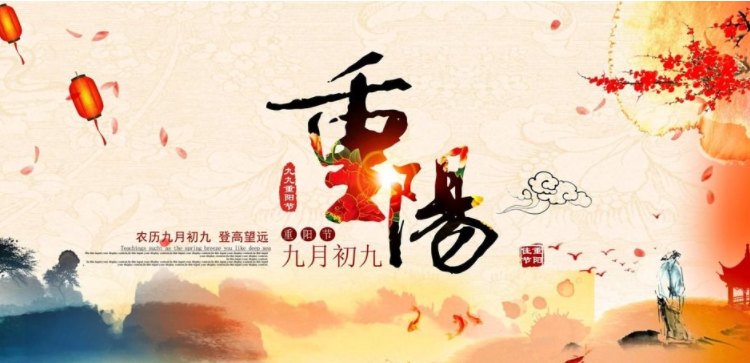 佳節(jié)又重陽(yáng)，啟睿機(jī)械祝新老朋友體泰又安康